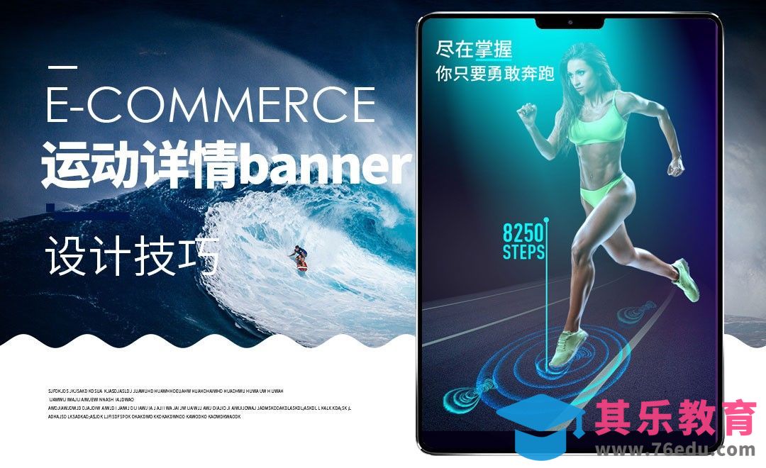 PS-手环跑步功能解析设计[虎课网电商运营视频教程][最新电商教程全集MP4 ]-第1张图片-我要自学网