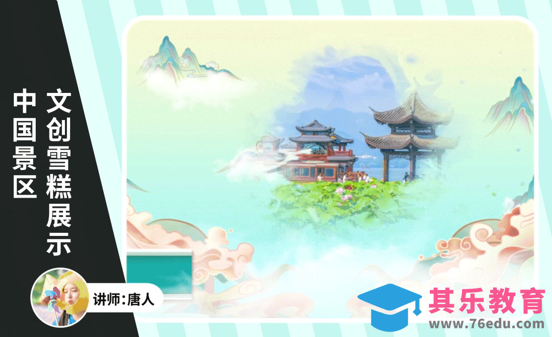 AE-中国景区文创雪糕展示[虎课网影视动画制作视频教程][MP4影视拍摄教程全集 ]-第1张图片-我要自学网