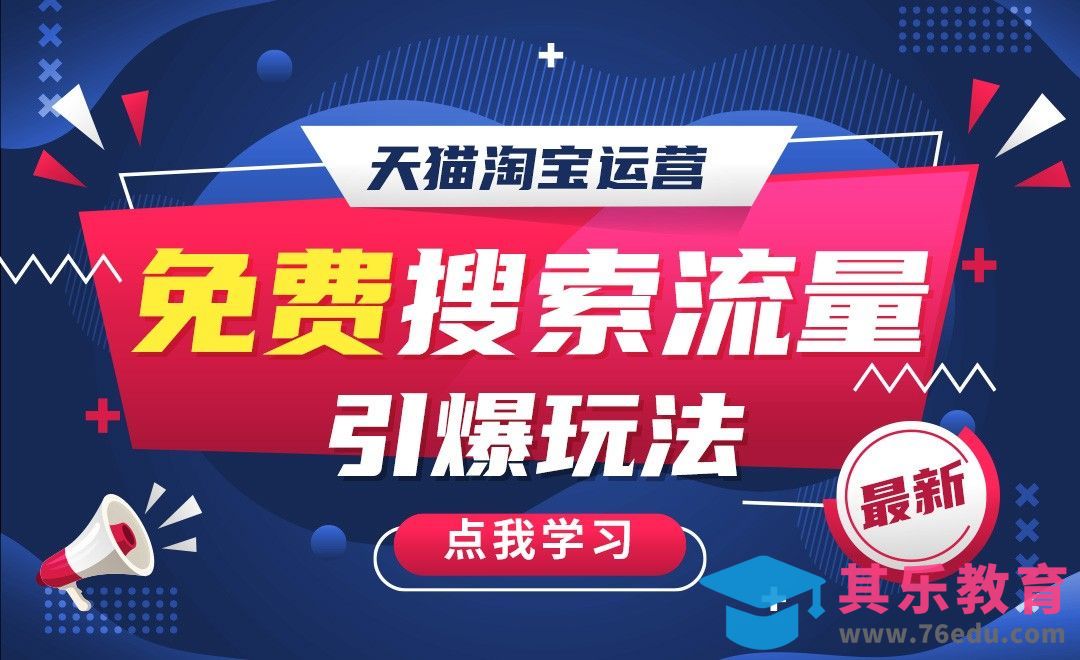 天猫淘宝运营-免费搜索流量引爆玩法（1）-选定竞品并定制目标[虎课网电商运营视频教程][最新电商教程全集MP4 ]-第1张图片-我要自学网