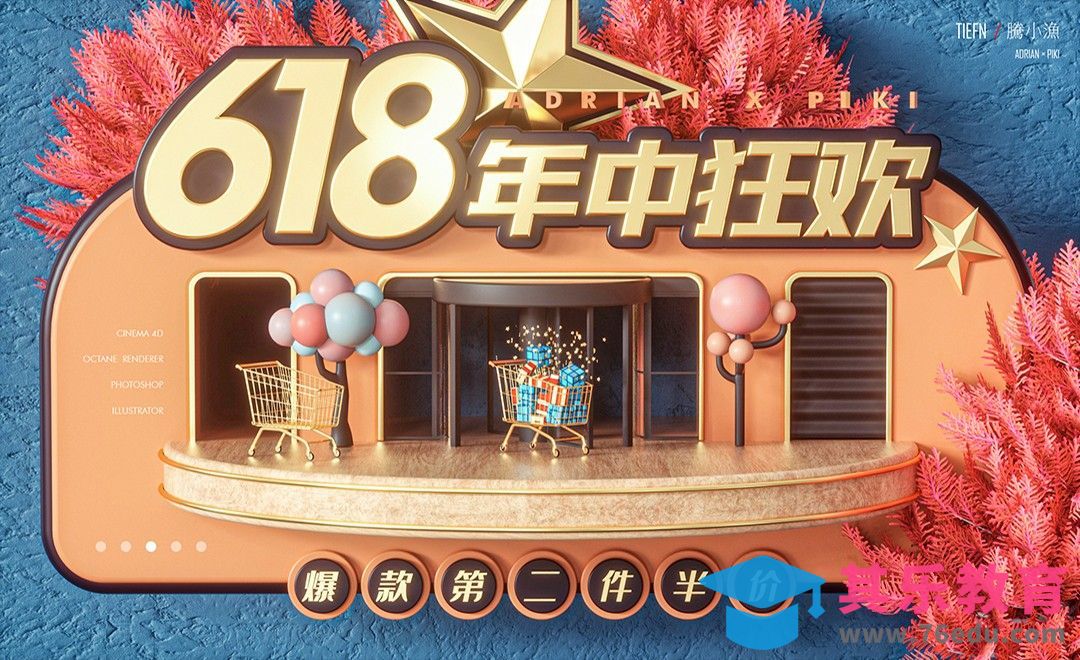 C4D+OC-618年中狂欢购物循环动画（上）[虎课网C4D设计视频教程][产品数码建模MP4教程全集 ]-第1张图片-我要自学网