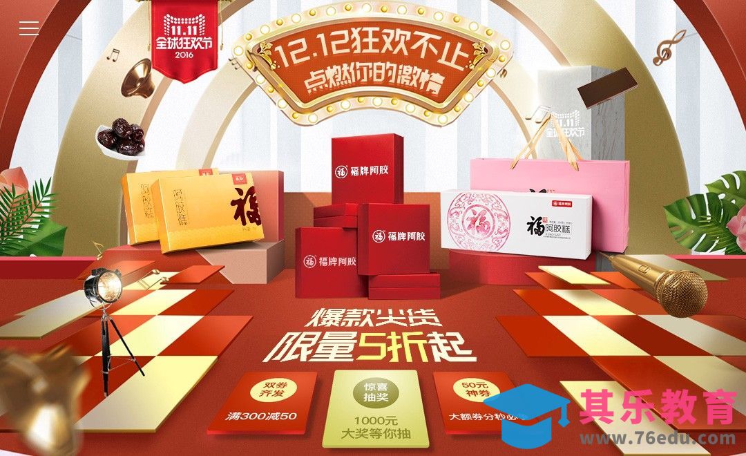 PS-双12店铺活动海报制作[虎课网平面设计视频教程][图片排版配色MP4高清全集 ]-第1张图片-我要自学网