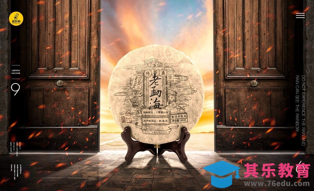PS-普洱茶海报图像合成[平面设计视频教程][海报设计MP4高清全集 ]-第1张图片-我要自学网