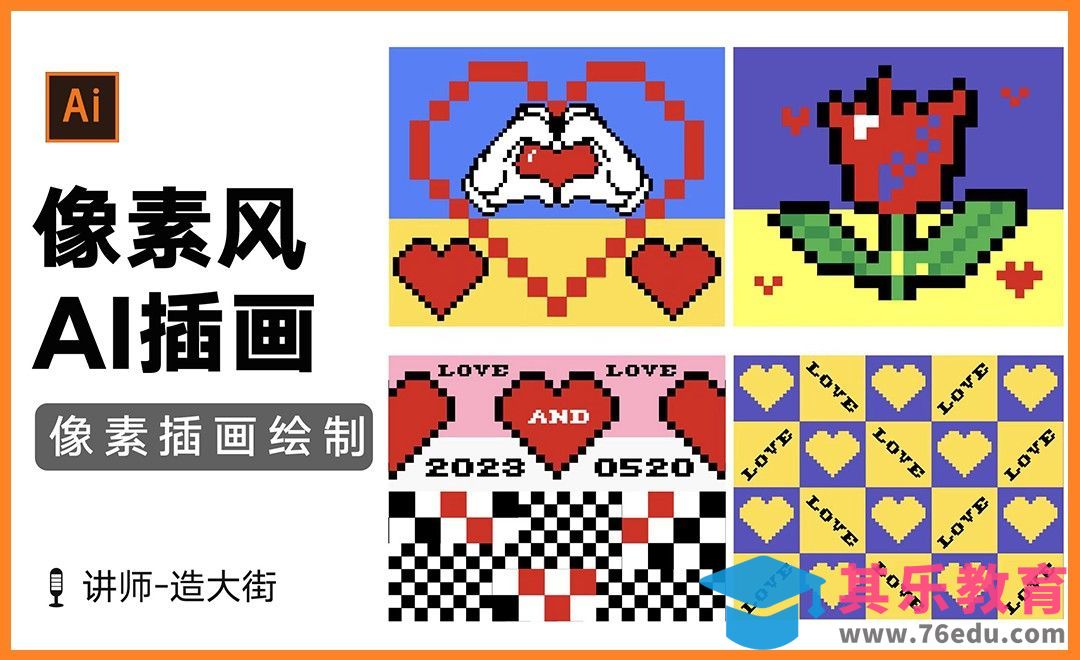 AI-像素风格化插画图案设计[虎课网绘画插画视频教程][ipad商业插画MP4教程全集 ]-第1张图片-我要自学网