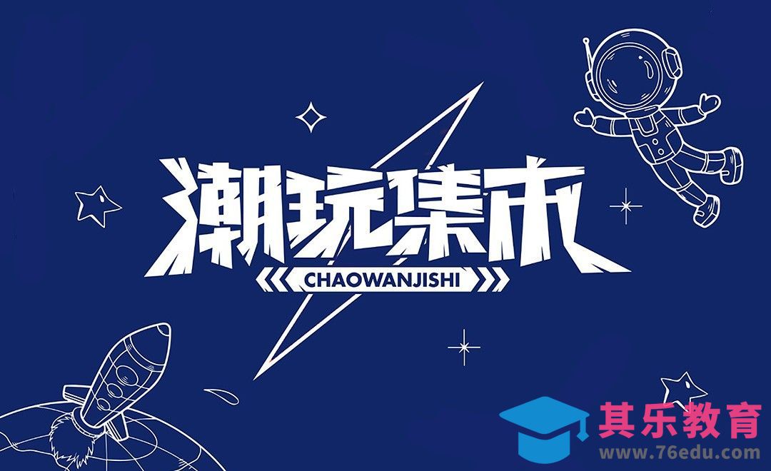 AI-【潮玩集市】-快速设计灵活字体[虎课网平面设计视频教程][字体设计教程MP4高清全集 ]-第1张图片-我要自学网