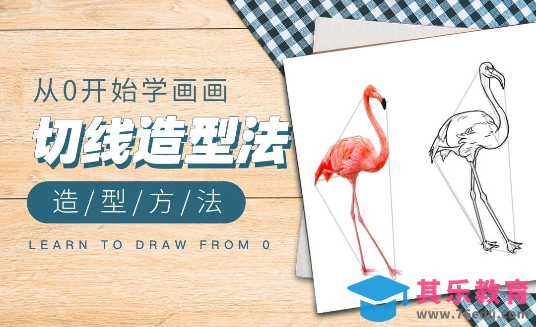 PS-切线造型法[虎课网绘画插画视频教程][ipad商业插画MP4教程全集 ]-第1张图片-我要自学网