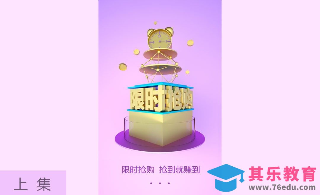 C4D-C4D建模-快速打造UI海报（上集）[虎课网C4D设计视频教程][产品数码建模MP4教程全集 ]-第1张图片-我要自学网