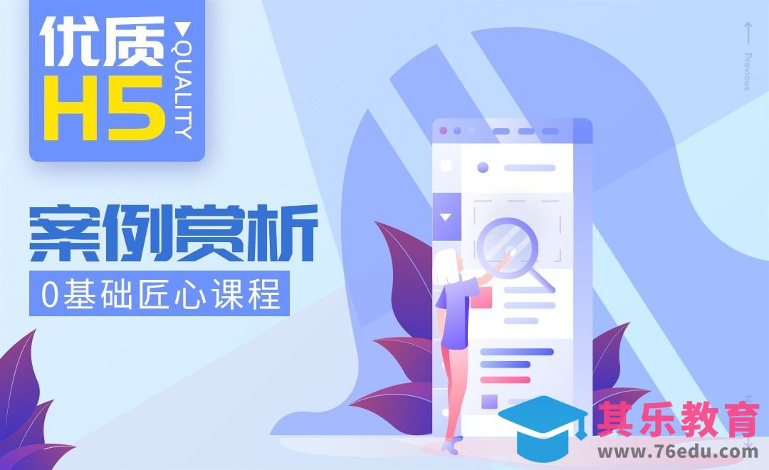 H5经典案例解析（一）[虎课网最新视频教程][免费高清MP4教程全集 ]-第1张图片-我要自学网