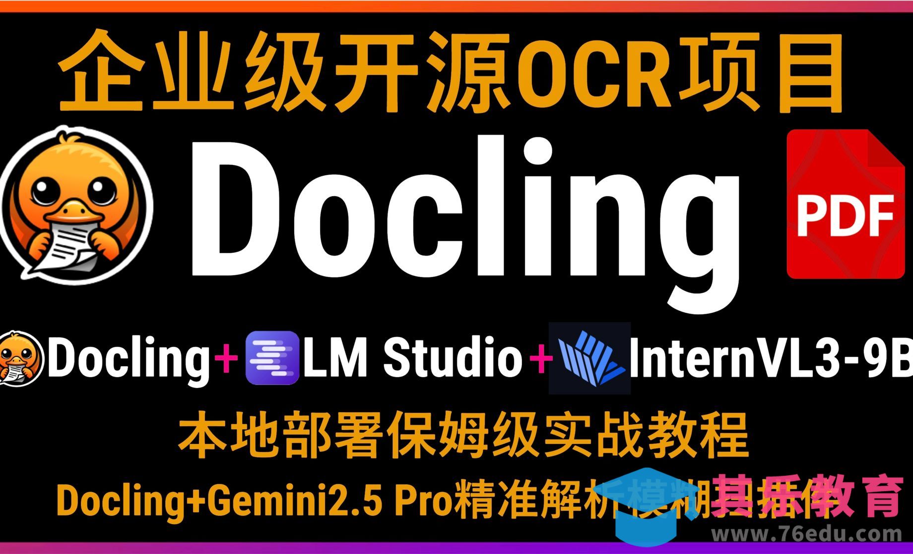 Docling本地配置从入门[虎课网AICG人工智能视频教程][MP4高清全集 ]-第1张图片-我要自学网