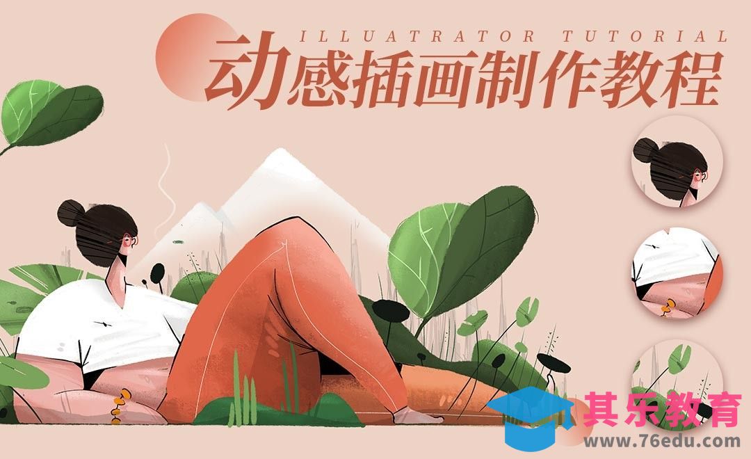 ipad+AE-动感插画制作教程[虎课网最新视频教程][免费高清MP4教程全集 ]-第1张图片-我要自学网