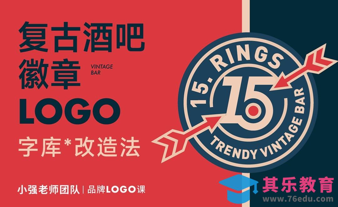 美式复古酒吧，徽章LOGO[虎课网品牌设计视频教程][logo包装设计教程全集MP4 ]-第1张图片-我要自学网