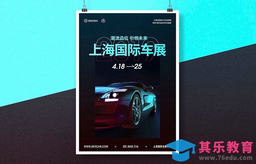 PS-车展海报设计+点评[虎课网平面设计视频教程][图片排版配色MP4高清全集 ]-第1张图片-我要自学网