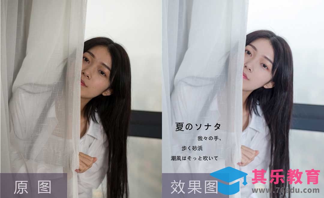 PS-窗帘后的女生小清新风格修片[虎课网手机摄影入门视频教程][MP4产品摄影教程全集 ]-第1张图片-我要自学网