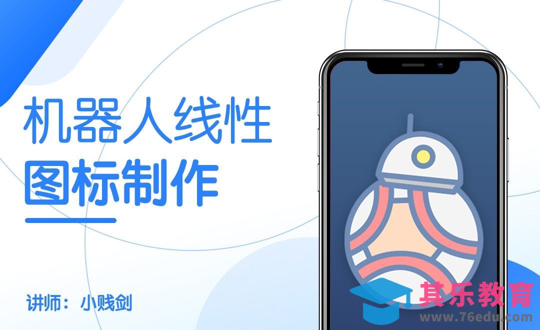 AI-机器人线性图标制作[虎课网UI设计视频教程][UI设计教程全集MP4 ]-第1张图片-我要自学网