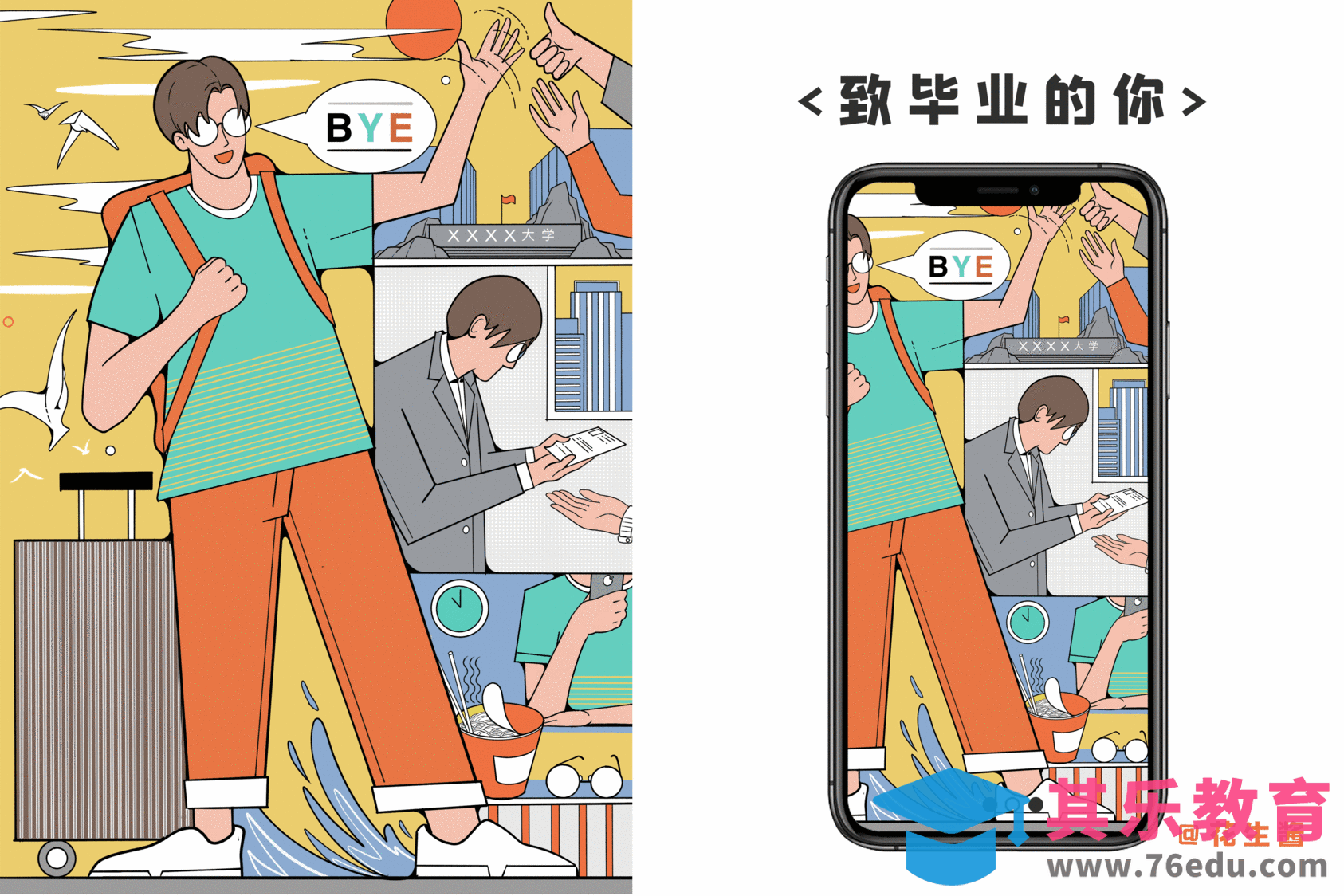 Procreate-iPad-banner插画《致毕业的你》[虎课网绘画插画视频教程][ipad商业插画MP4教程全集 ]-第1张图片-我要自学网