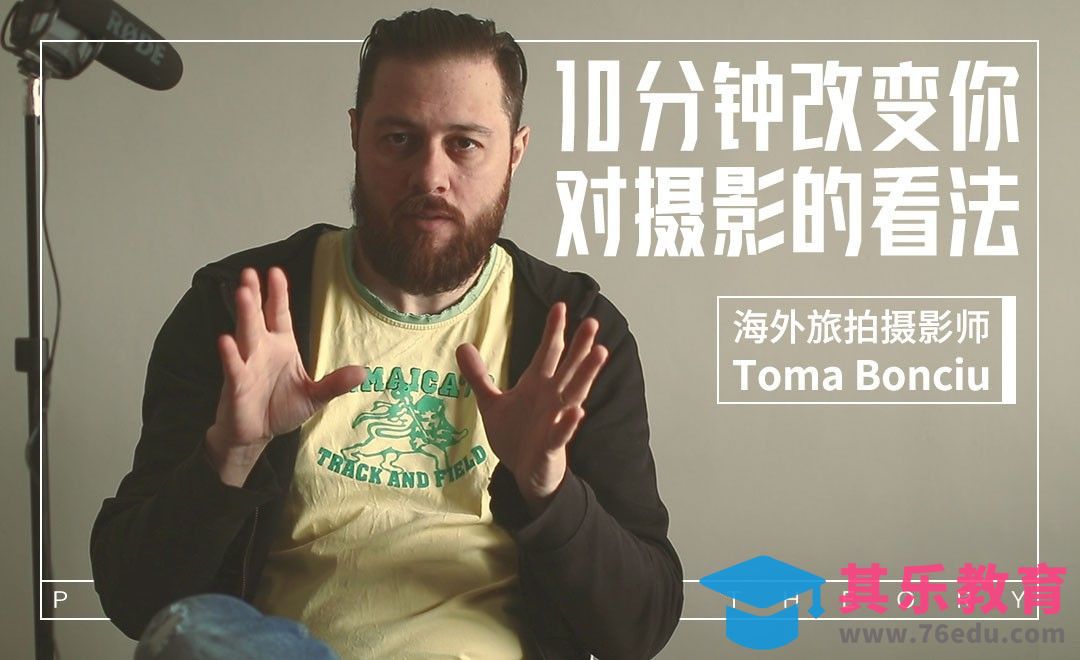 10分钟改变你对摄影的看法[虎课网最新视频教程][免费高清MP4教程全集 ]-第1张图片-我要自学网