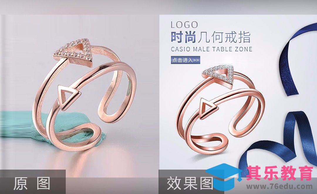 PS-几何体戒指精修[虎课网电商产品精修视频教程][最新PS修图教程全集MP4 ]-第1张图片-我要自学网