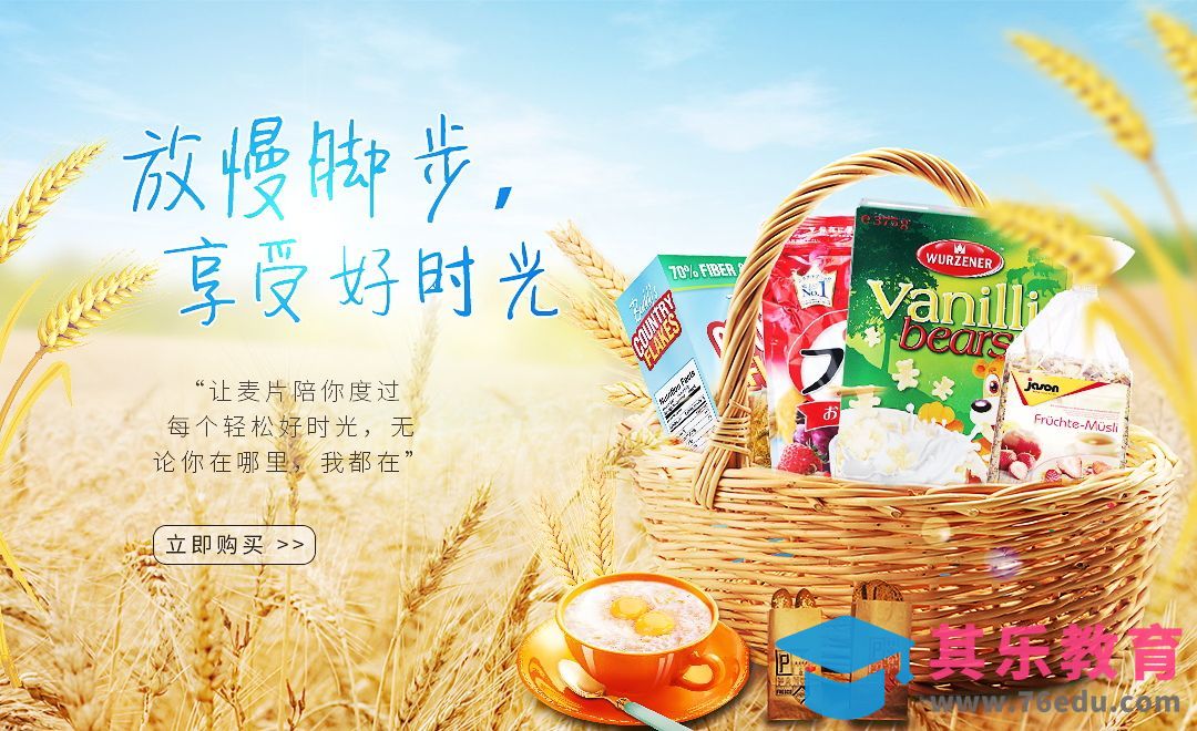 PS-麦片海报[平面设计视频教程][海报设计MP4高清全集 ]-第1张图片-我要自学网