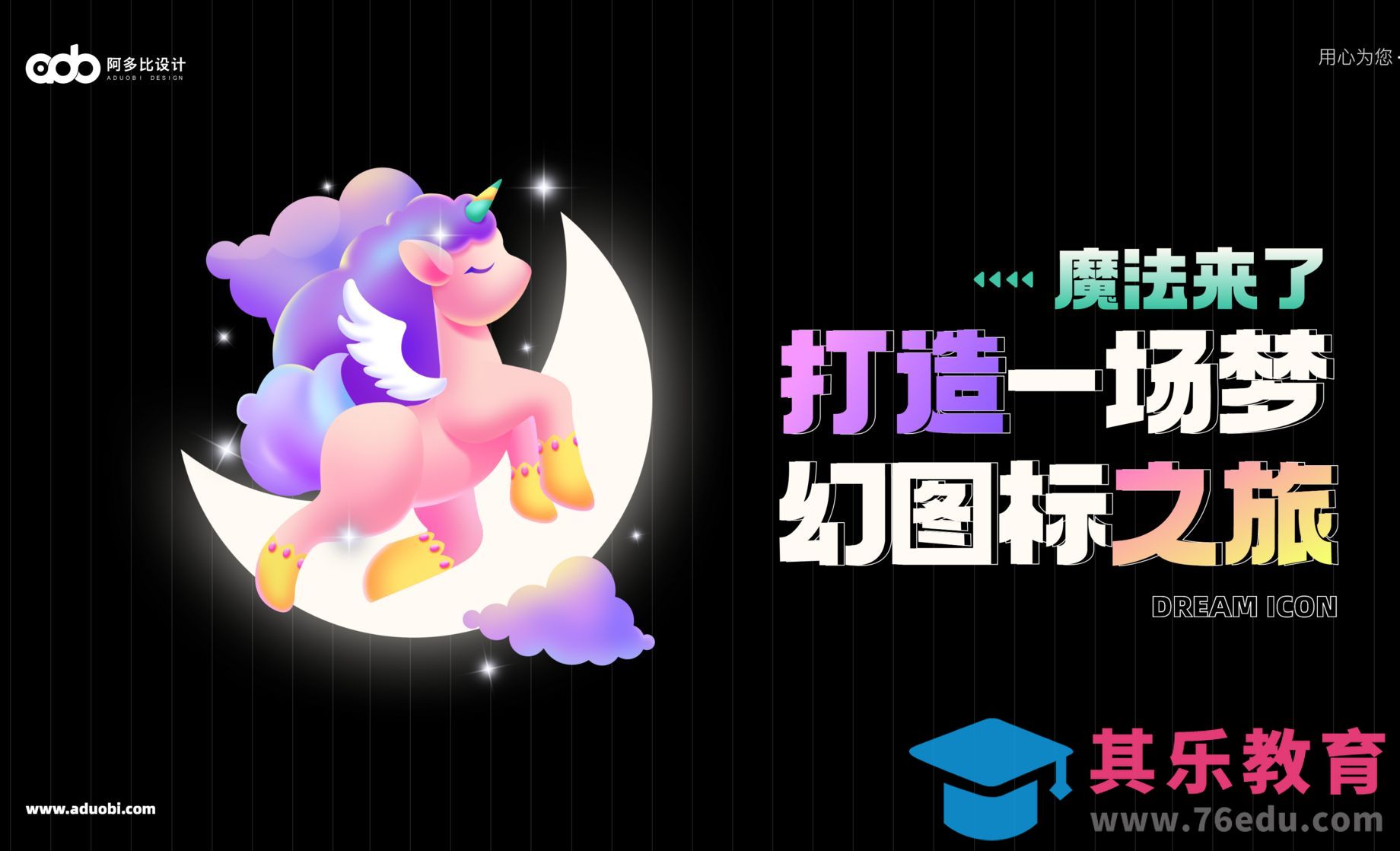 直播礼物之梦幻独角兽-造型1-小白零基础图标设计[虎课网UI设计视频教程][UI设计教程全集MP4 ]-第1张图片-我要自学网