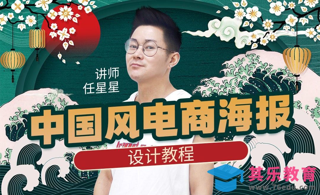 PS-中国风海报设计[虎课网电商运营视频教程][最新电商教程全集MP4 ]-第1张图片-我要自学网