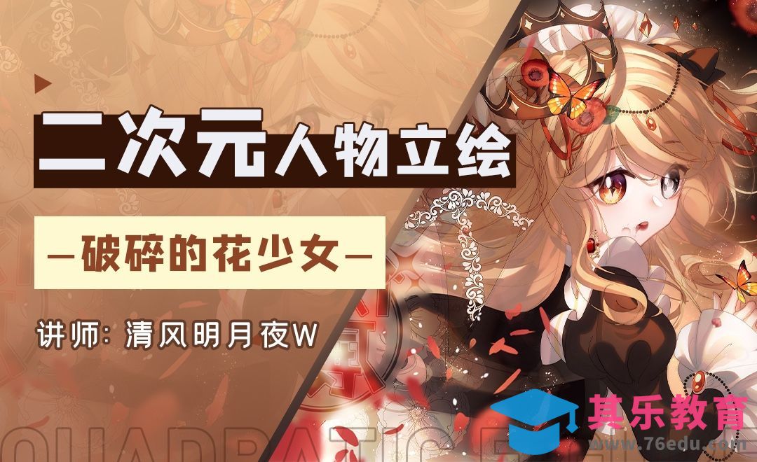 SAI-二次元立绘-动漫风可爱少女立绘技法(上)[虎课网绘画插画视频教程][ipad商业插画MP4教程全集 ]-第1张图片-我要自学网