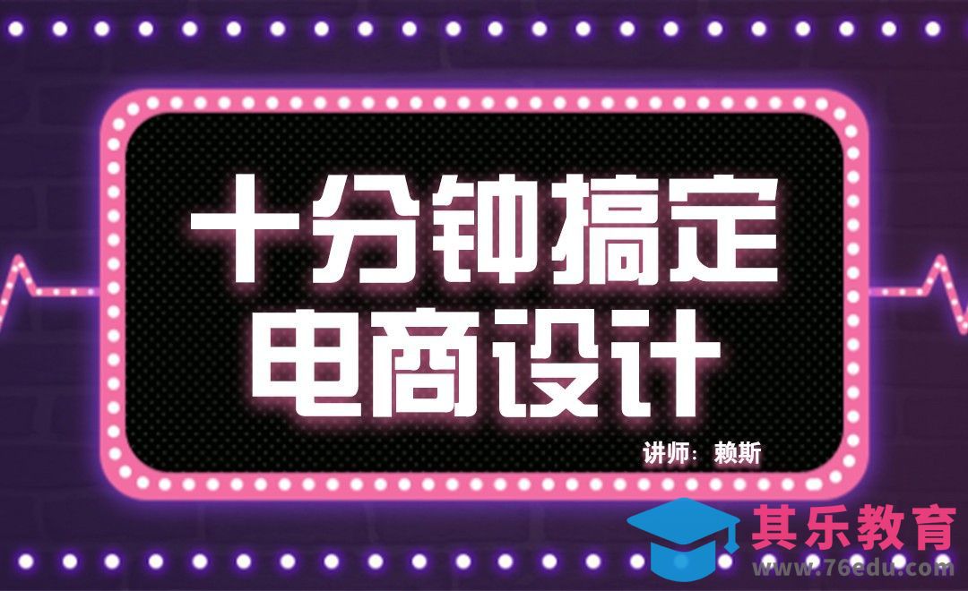 十分钟搞定电商设计[虎课网UI设计视频教程][UI设计教程全集MP4 ]-第1张图片-我要自学网