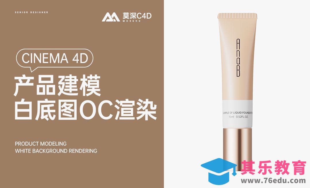 C4D+OC-乳液瓶美妆产品建模渲染（八）[虎课网C4D设计视频教程][产品数码建模MP4教程全集 ]-第1张图片-我要自学网