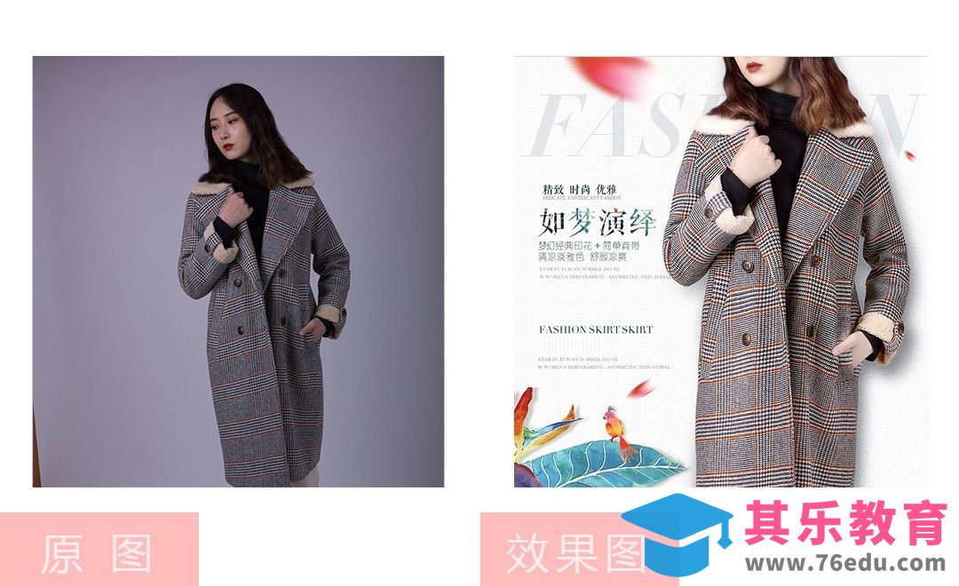 PS-呢子大衣女装精修[虎课网电商产品精修视频教程][最新PS修图教程全集MP4 ]-第1张图片-我要自学网