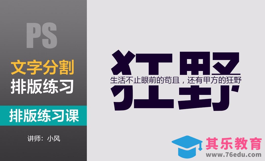 排版练习课-文字分割[虎课网平面设计视频教程][图片排版配色MP4高清全集 ]-第1张图片-我要自学网
