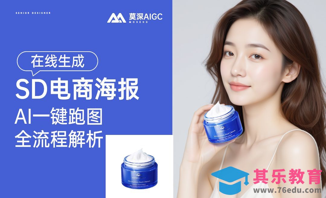 AI-在线SD模特手持产品图生成[虎课网AICG人工智能视频教程][MP4高清全集 ]-第1张图片-我要自学网