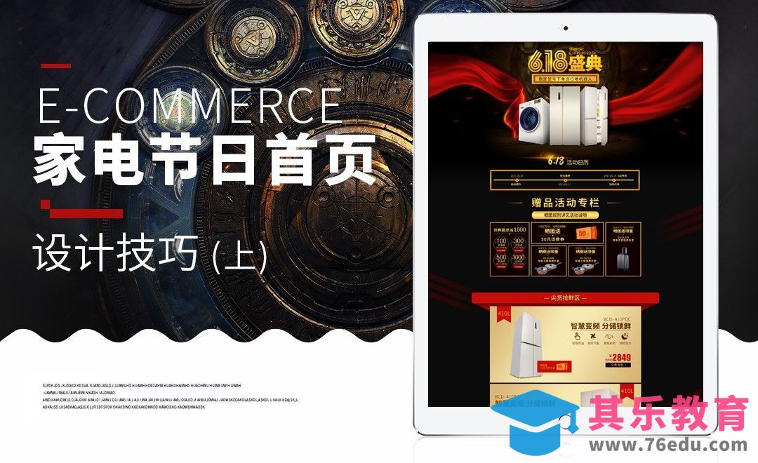 PS-618电器盛典（上）[虎课网电商运营视频教程][最新电商教程全集MP4 ]-第1张图片-我要自学网