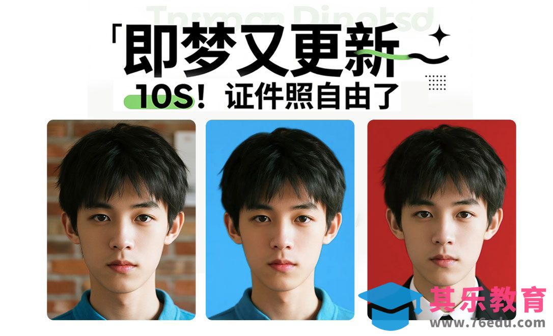 即梦AI大更新，证件照自由！生活照秒变证件照[虎课网AICG人工智能视频教程][MP4高清全集 ]-第1张图片-我要自学网