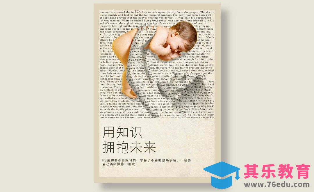 PS-巧用置换滤镜·公益海报[平面设计视频教程][海报设计MP4高清全集 ]-第1张图片-我要自学网