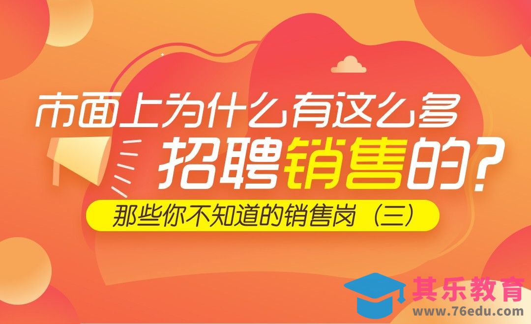 求职寒冬，销售值得考虑[虎课网最新视频教程][兴趣生活教程全集MP4 ]-第1张图片-我要自学网