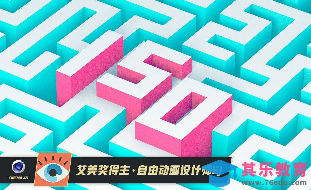 C4D-使用等距相机制作迷宫[虎课网最新视频教程][免费高清MP4教程全集 ]-第1张图片-我要自学网