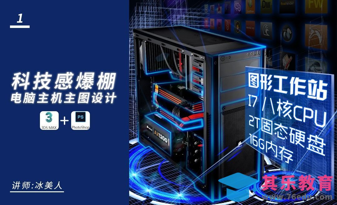 PS-强烈科技质感主图设计（上）[虎课网电商运营视频教程][最新电商教程全集MP4 ]-第1张图片-我要自学网