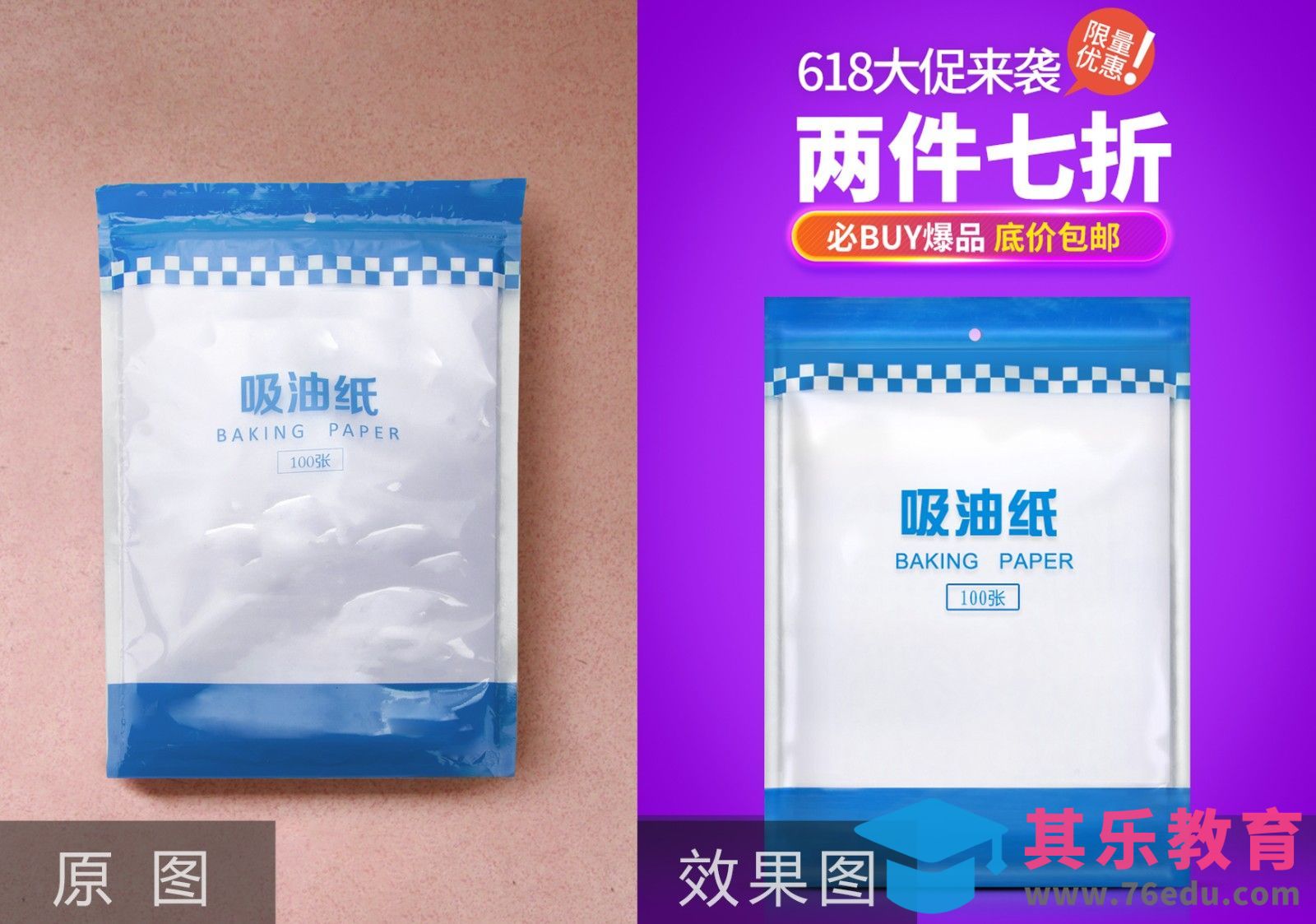 PS-蓝色塑料吸油纸精修[虎课网电商产品精修视频教程][最新PS修图教程全集MP4 ]-第1张图片-我要自学网