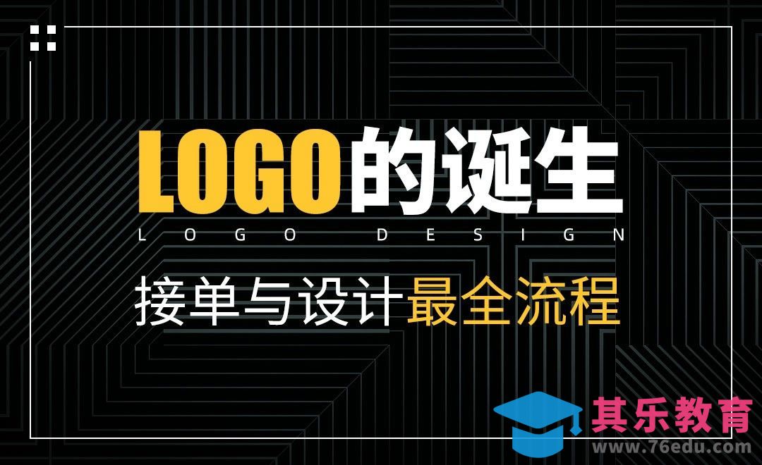 Logo设计从无到有全流程[虎课网最新视频教程][免费高清MP4教程全集 ]-第1张图片-我要自学网