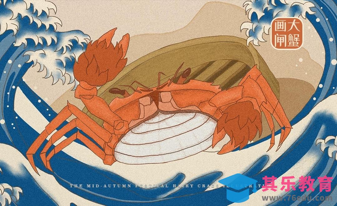 PS-板绘插画-中秋节大闸蟹插画[虎课网绘画插画视频教程][ipad商业插画MP4教程全集 ]-第1张图片-我要自学网