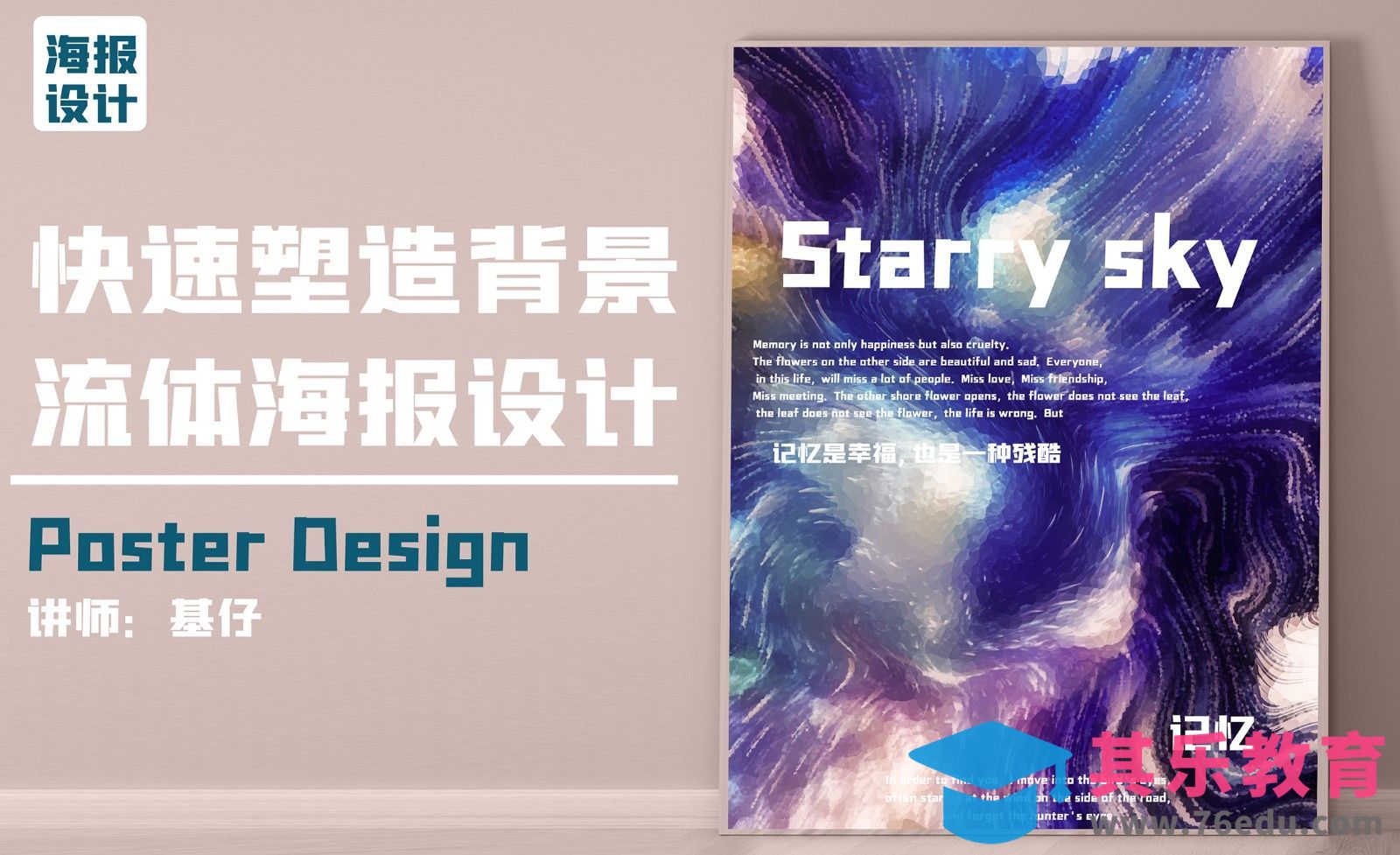 PS-流体背景海报设计[虎课网平面设计视频教程][图片排版配色MP4高清全集 ]-第1张图片-我要自学网