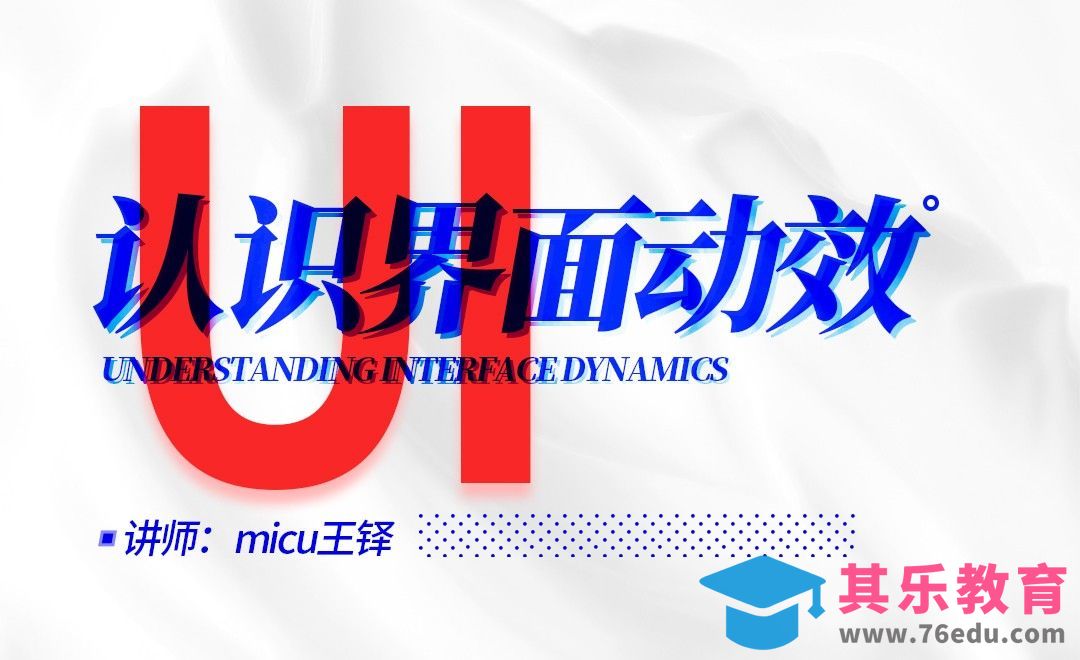 【AE进阶】-什么是交互动效？[虎课网UI设计视频教程][UI设计教程全集MP4 ]-第1张图片-我要自学网