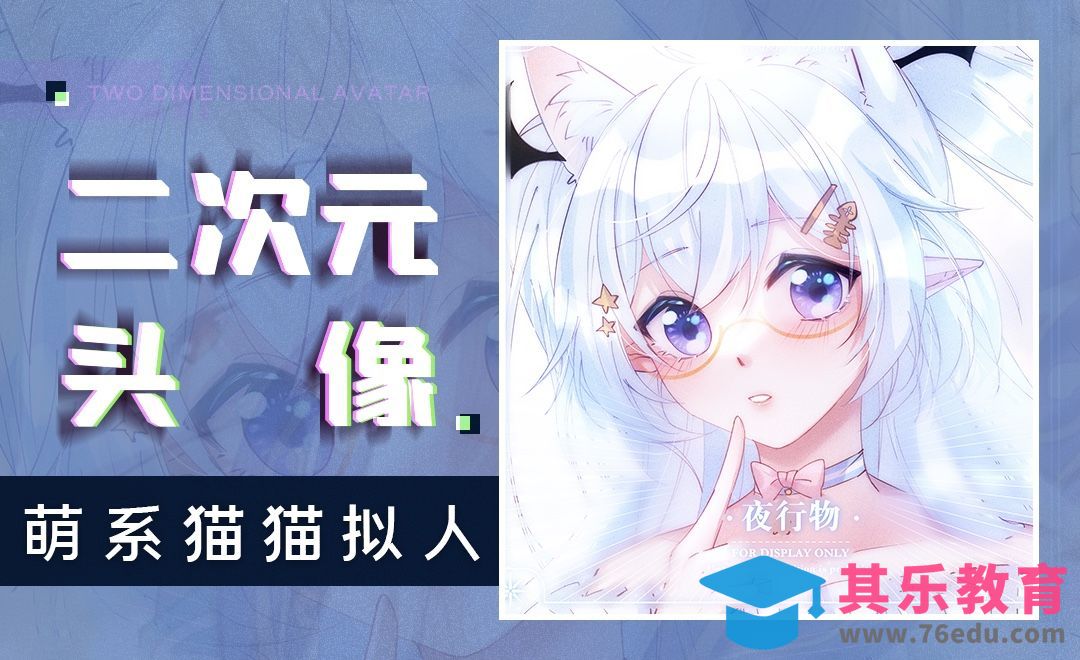 SAI-CSP-二次元头像猫猫拟人[虎课网绘画插画视频教程][ipad商业插画MP4教程全集 ]-第1张图片-我要自学网