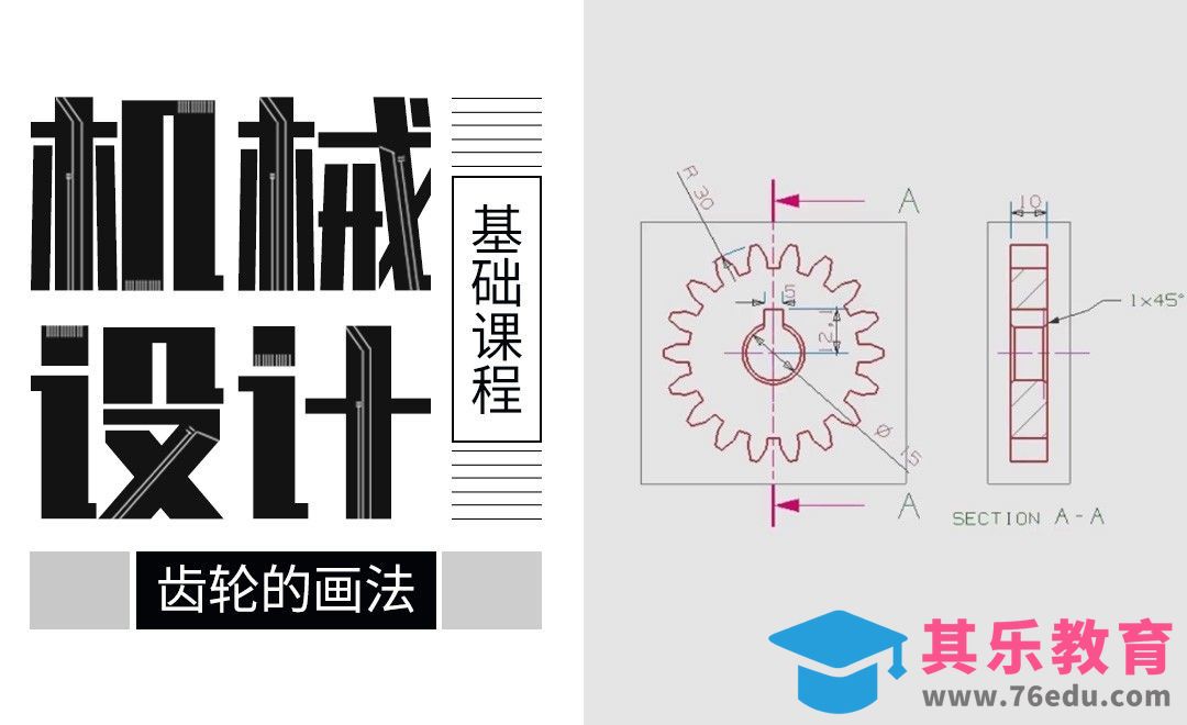 UG-齿轮的画法[虎课网最新视频教程][免费高清MP4教程全集 ]-第1张图片-我要自学网