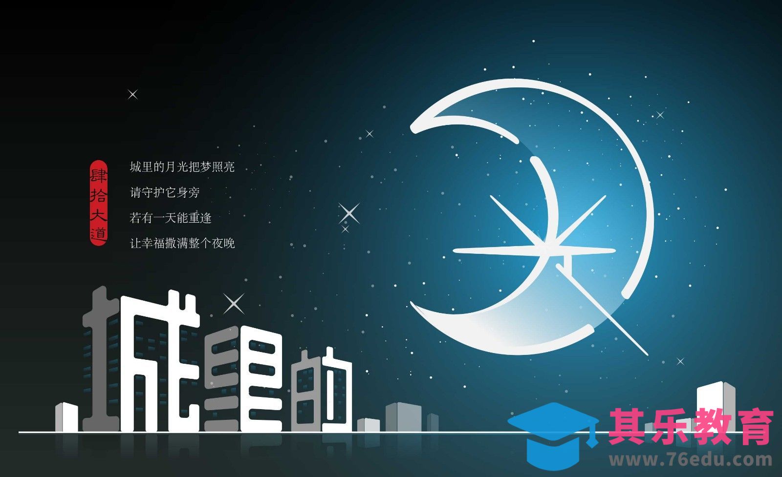 AI-城里的月光立体创意字体设计[虎课网平面设计视频教程][字体设计教程MP4高清全集 ]-第1张图片-我要自学网