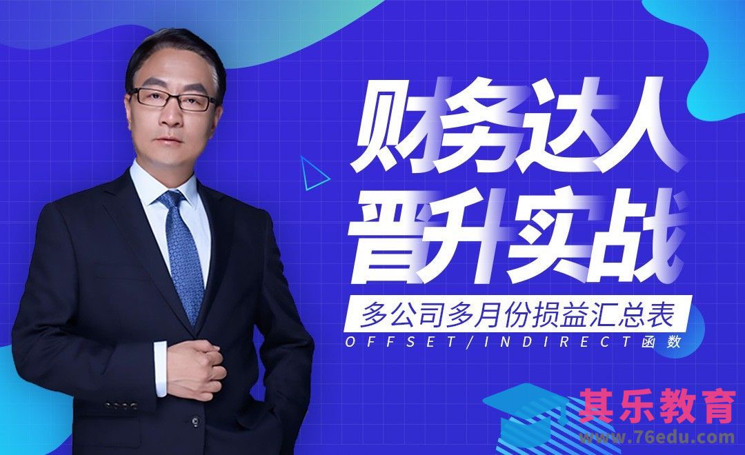 财务达人-多公司多月份损益汇总表[虎课网办公职场视频教程][办公职场教程全集MP4 ]-第1张图片-我要自学网