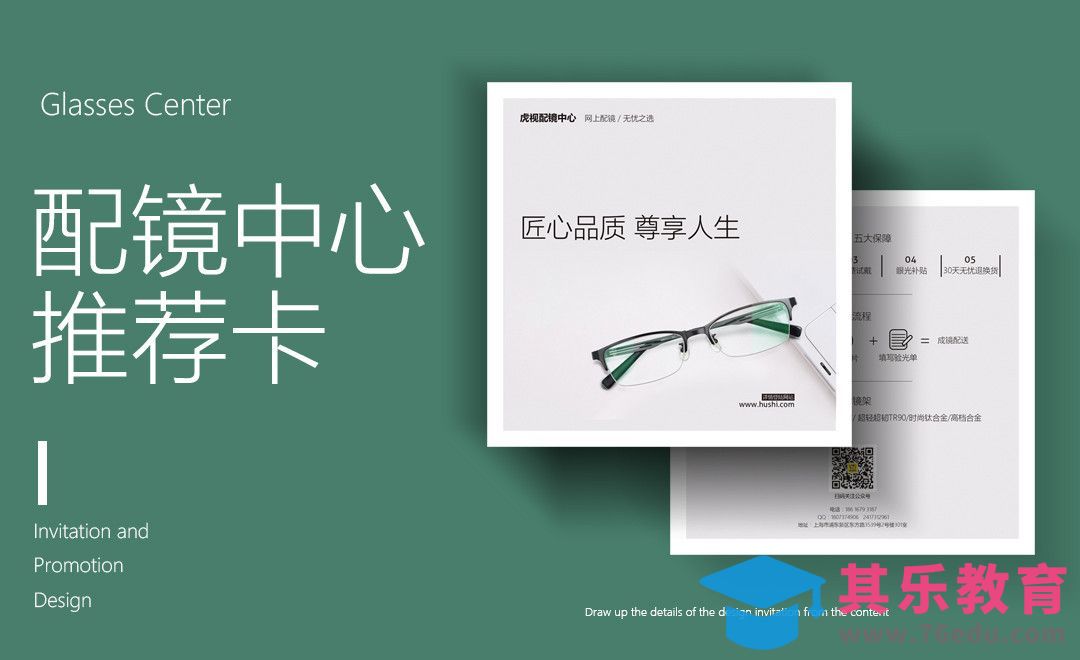 PS-配镜中心推荐卡设计[虎课网品牌设计视频教程][logo包装设计教程全集MP4 ]-第1张图片-我要自学网