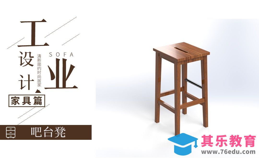 家具设计：吧台凳建模与渲染[虎课网最新视频教程][免费高清MP4教程全集 ]-第1张图片-我要自学网