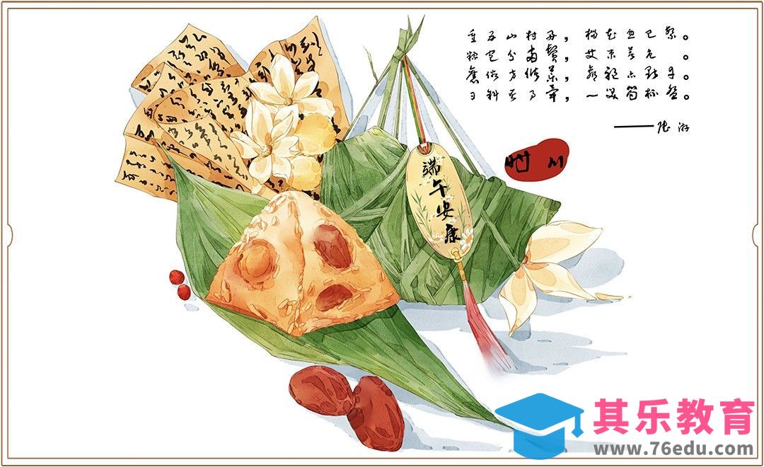 Artstudio-iPad水彩风插画端午粽子[虎课网绘画插画视频教程][ipad商业插画MP4教程全集 ]-第1张图片-我要自学网