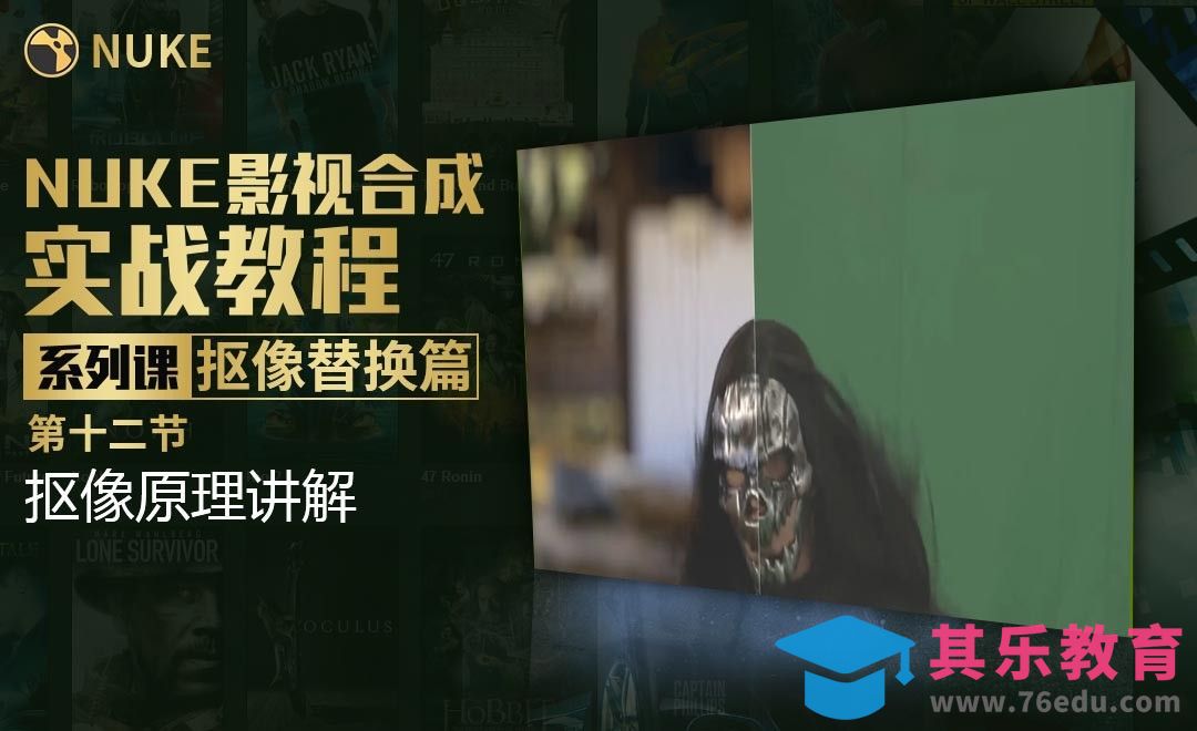 Nuke影视合成高级教程抠像篇-抠像原理讲解[虎课网影视动画制作视频教程][MP4影视拍摄教程全集 ]-第1张图片-我要自学网