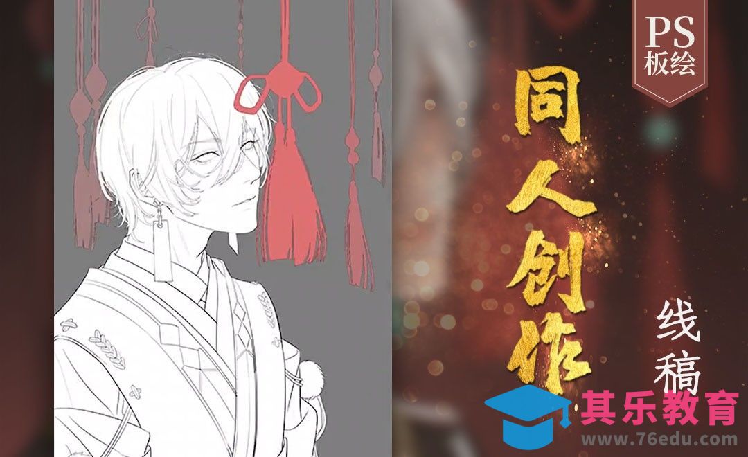 PS-板绘-同人创作-线稿[虎课网绘画插画视频教程][ipad商业插画MP4教程全集 ]-第1张图片-我要自学网