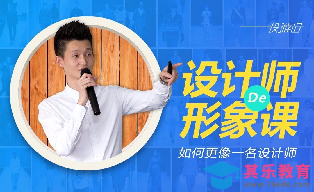 设计师的形象课-如何更像一名设计师？[虎课网办公职场视频教程][办公职场教程全集MP4 ]-第1张图片-我要自学网